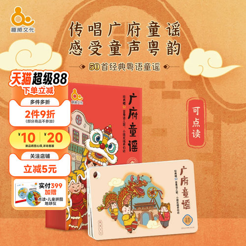 趣威文化粤语早教有声广府童谣