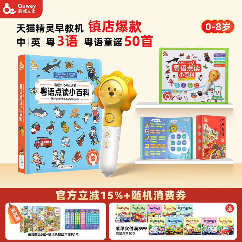 趣威粤语点读笔幼儿早教机香港话儿童英语点读机有声早教书儿歌,玩具/童车/益智/积木/模型,早教机/点读学习/拼音机,淘宝优惠券,粉丝福利购,淘宝优惠卷
