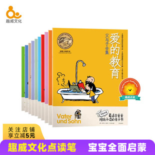 趣威文化点读书父与子全10册中 6岁图画书漫画书 英语故事绘本2