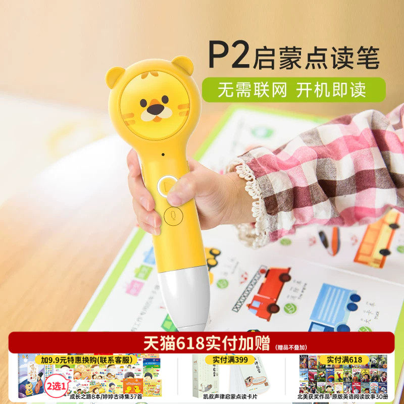 趣威文化智能点读笔幼儿英语早教学习机儿童点读机笔启蒙认知幼小