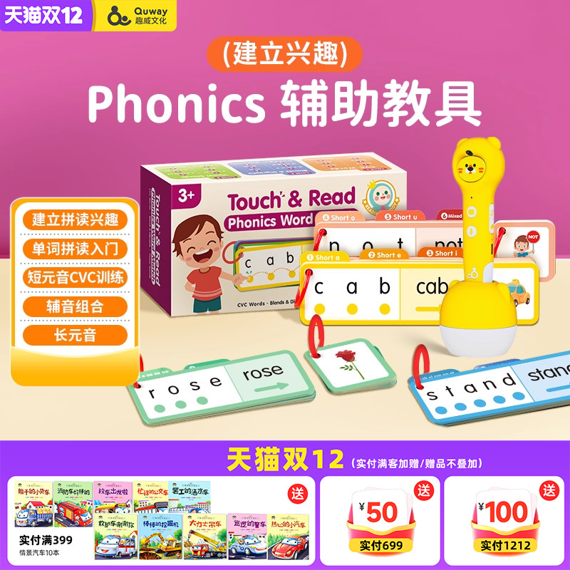 趣威文化cvc自然拼读指读卡片