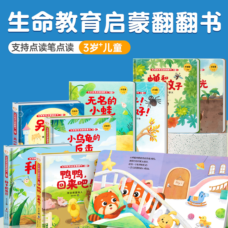 趣威文化通用生命教育翻翻书