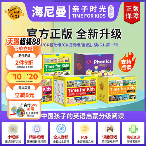 海尼曼亲子时光分级阅读家庭版
