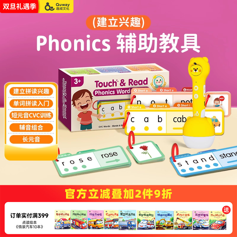 趣威文化cvc自然拼读指读卡片