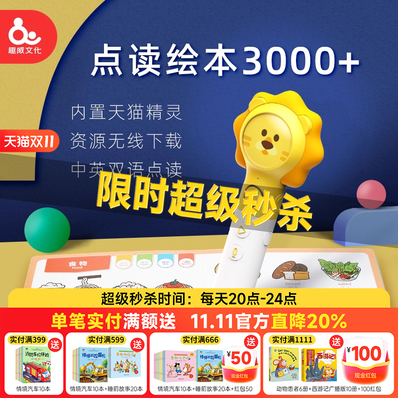 趣威S7点读笔扫读笔0-12岁