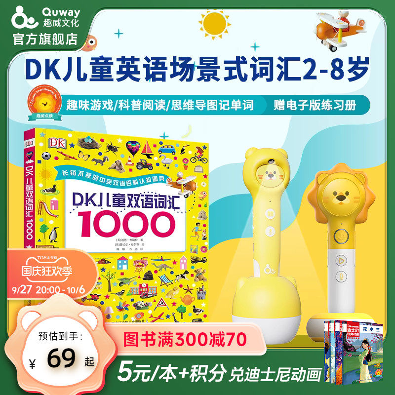 趣威文化点读绘本英语启蒙点读书DK儿童双语词汇1000幼儿2-8岁点读绘本趣味游戏科普阅读高性价比高么？