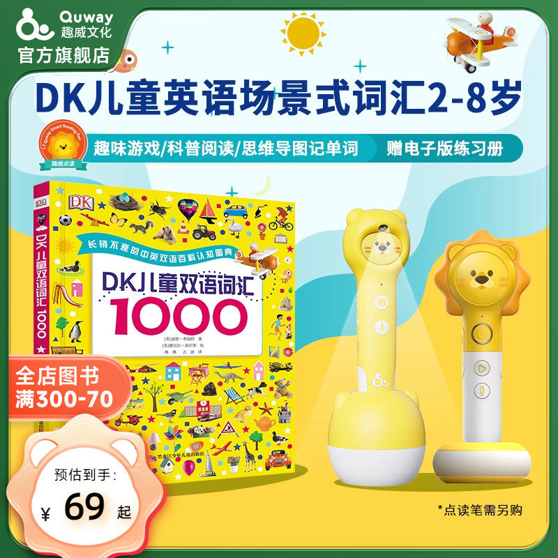 趣威文化点读绘本英语启蒙点读书DK儿童双语词汇1000幼儿2-8岁点读绘本趣味游戏科普阅读怎么看?