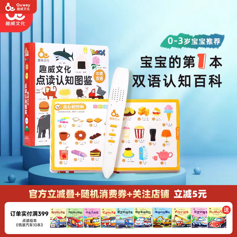 趣威文化点读笔幼儿早教0-3岁双语启蒙早教机儿童点读机1代/P2启蒙英语点读笔,文具电教/文化用品/商务用品,点读笔/扫读笔/扫学笔,淘宝优惠券,粉丝福利购,淘宝优惠卷