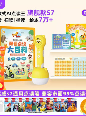 趣威开放式儿童点读笔s7幼儿早教通用点读书万能英语小孩学习机