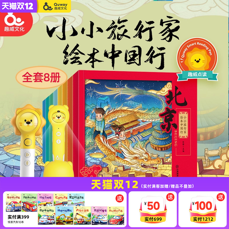 趣威文化中国行畅游世界地理百科