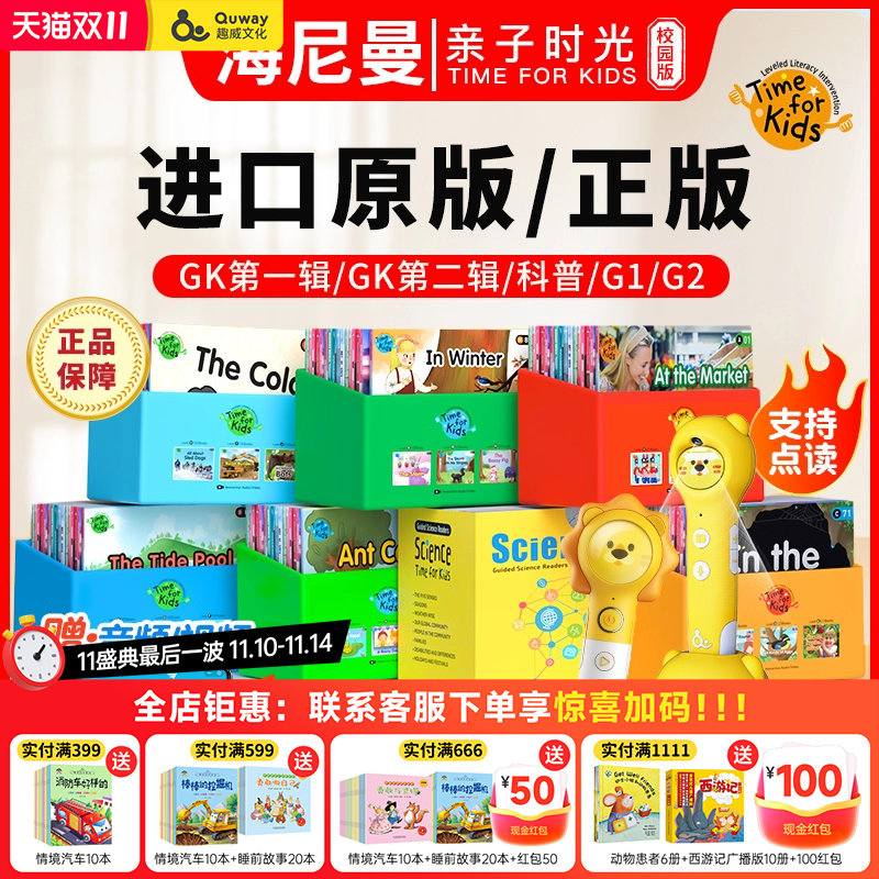 海尼曼亲子时光校园版分级阅读GK基础级70册分级点读书英语绘本精细科学难度递增和缓多元题材趣威点读笔支持逐句全文点读畅听
