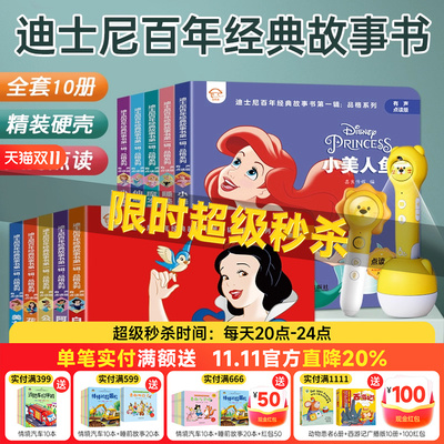 趣威文化点读版迪士尼中文故事书