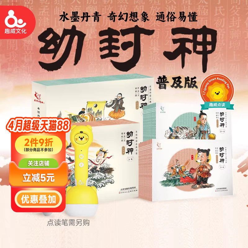 趣威文化可点读哪吒幼封神幼西游普及版上下部共20册儿童读物中国古代经典神话故事小人书连环画儿童经典漫画绘本