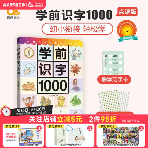 趣威文化学前识字1000