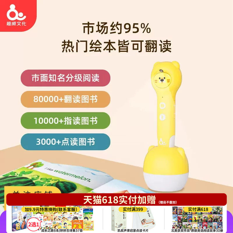 趣威点读笔s7幼儿早教学习机英语点读笔扫读笔早教机儿歌英语启蒙