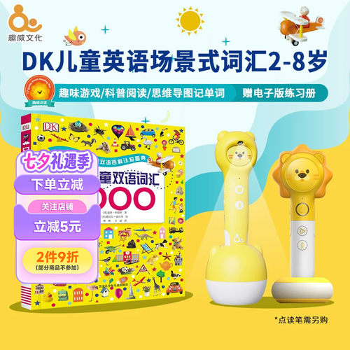 趣威点读笔万能通用dk英语系列
