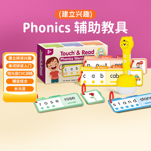 趣威文化cvc自然拼读指读卡片