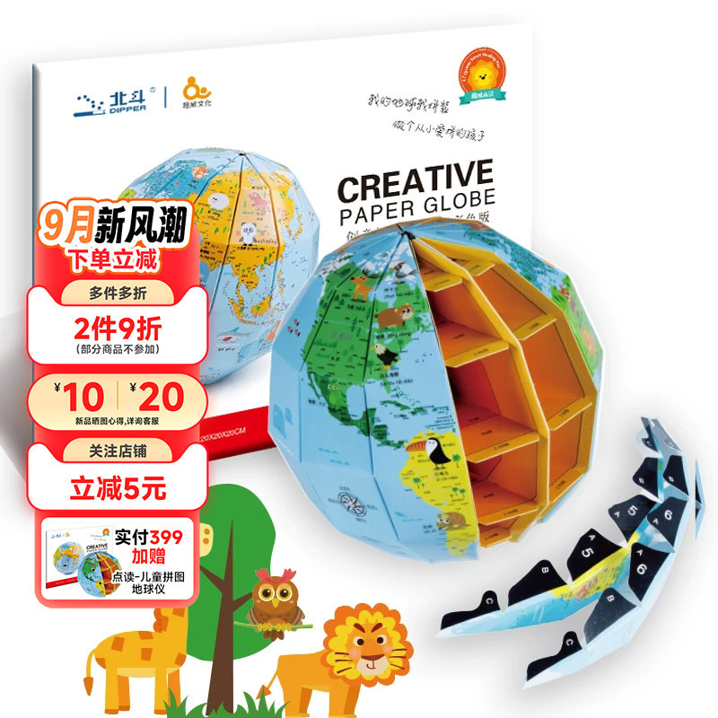趣威文化儿童diy手工拼装立地球图片
