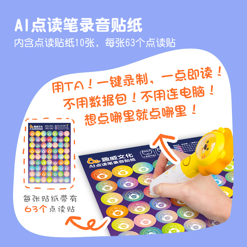 DIY录音贴纸智能贴录音贴家乡话