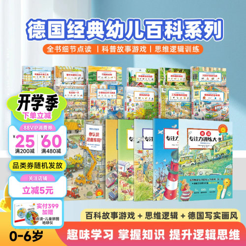 趣威点读笔3代0-6岁情境认知绘本