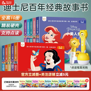 趣威文化点读版迪士尼百年经典故事书第一辑品格系列10册白雪公主 魔法奇缘 小美人鱼 阿拉丁 睡美人合适0-6岁中文绘本