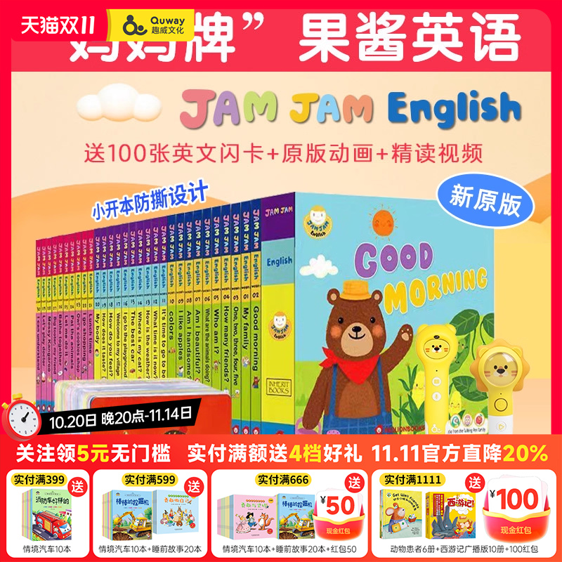 【趣威文化点读版】果酱英语30册jamjam english点读版英语启蒙绘本婴儿单词卡英文早教教材原版读物1-2-3岁幼儿磨耳朵英文童谣