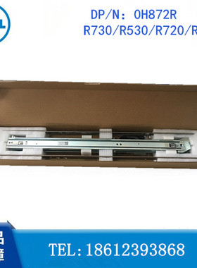 Dell戴尔服务器R730 R730XD R720 R720XD导轨托架支架0H872R