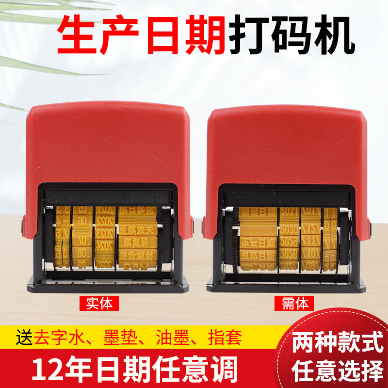生产日期打码机保质期手持可调年月日数字印章印塑料袋包装盒纸箱