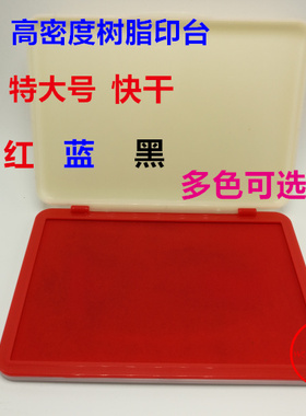 包邮 奥盛特大号快干防水印台 树脂外壳印台 强效速干 红色印台