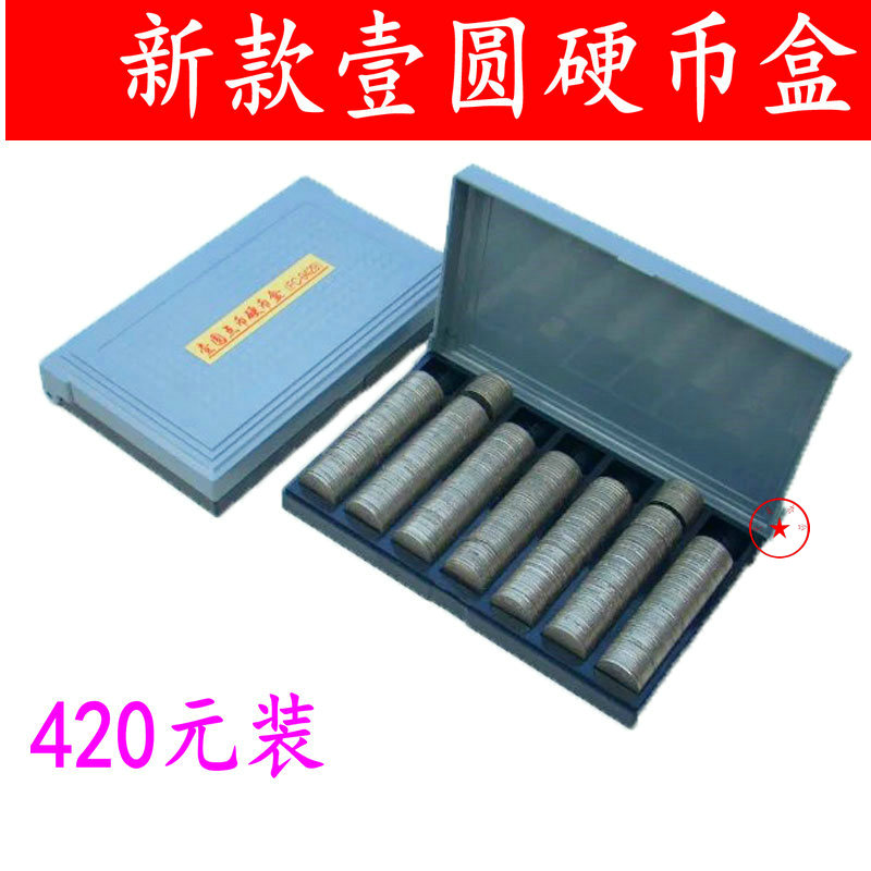 一元硬币盒 点币盒 游戏币盒 银行壹元硬币收纳盒 收银盒数钱盒