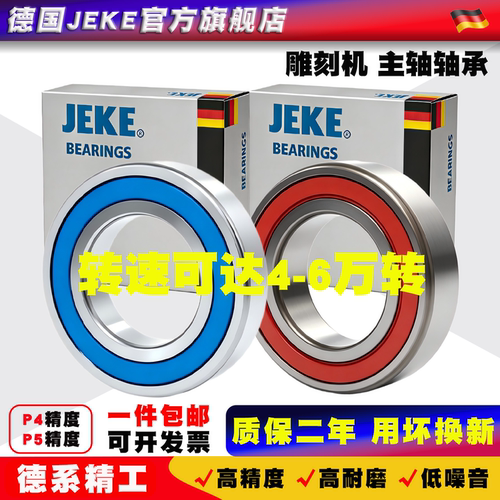 德国JEKE雕刻机轴承 HC7000陶瓷球 7001 7002高速 7003 7004 7005
