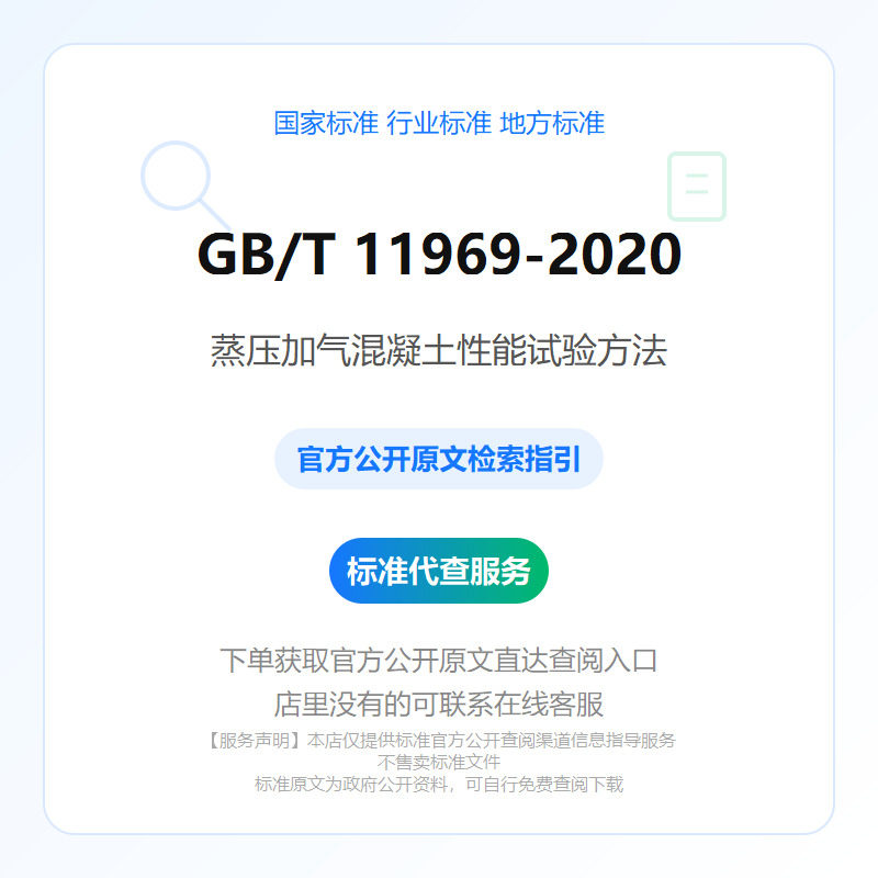 GB/T 11969-2020 蒸压加气混凝土性能试验方法