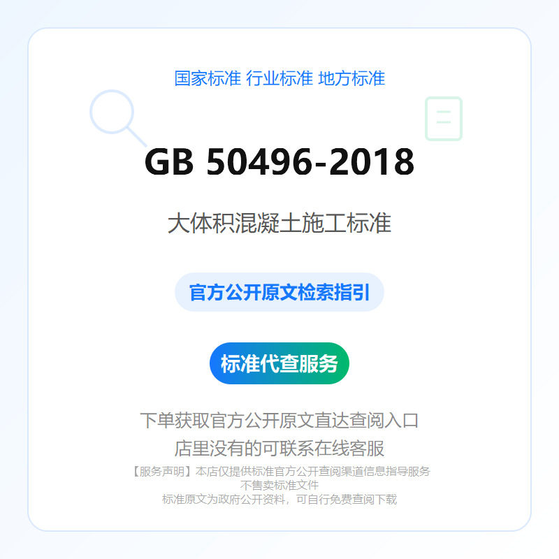 GB 50496-2018 大体积混凝土施工标准