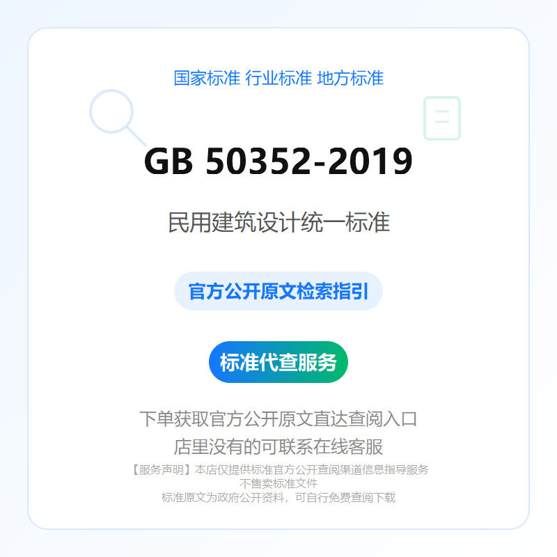 GB 50352-2019 民用建筑设计统一标准