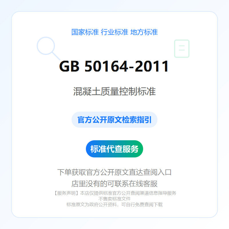 GB 50164-2011 混凝土质量控制标准