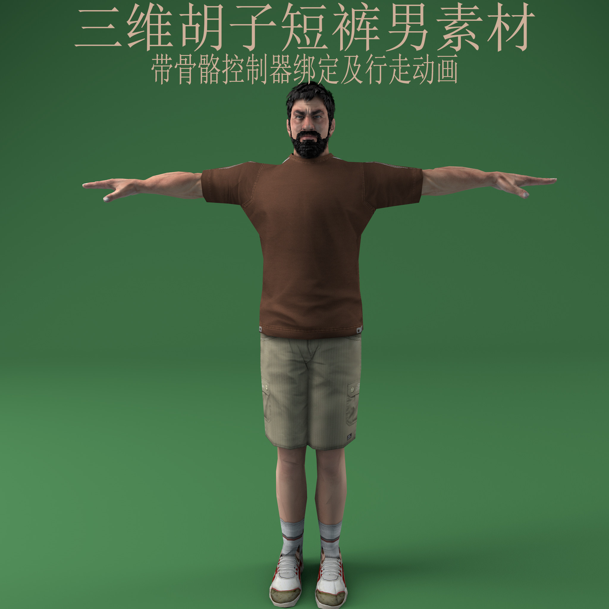 三维C4D胡子短裤男3ds骨骼控制器绑定fbx人物动画obj中年男性