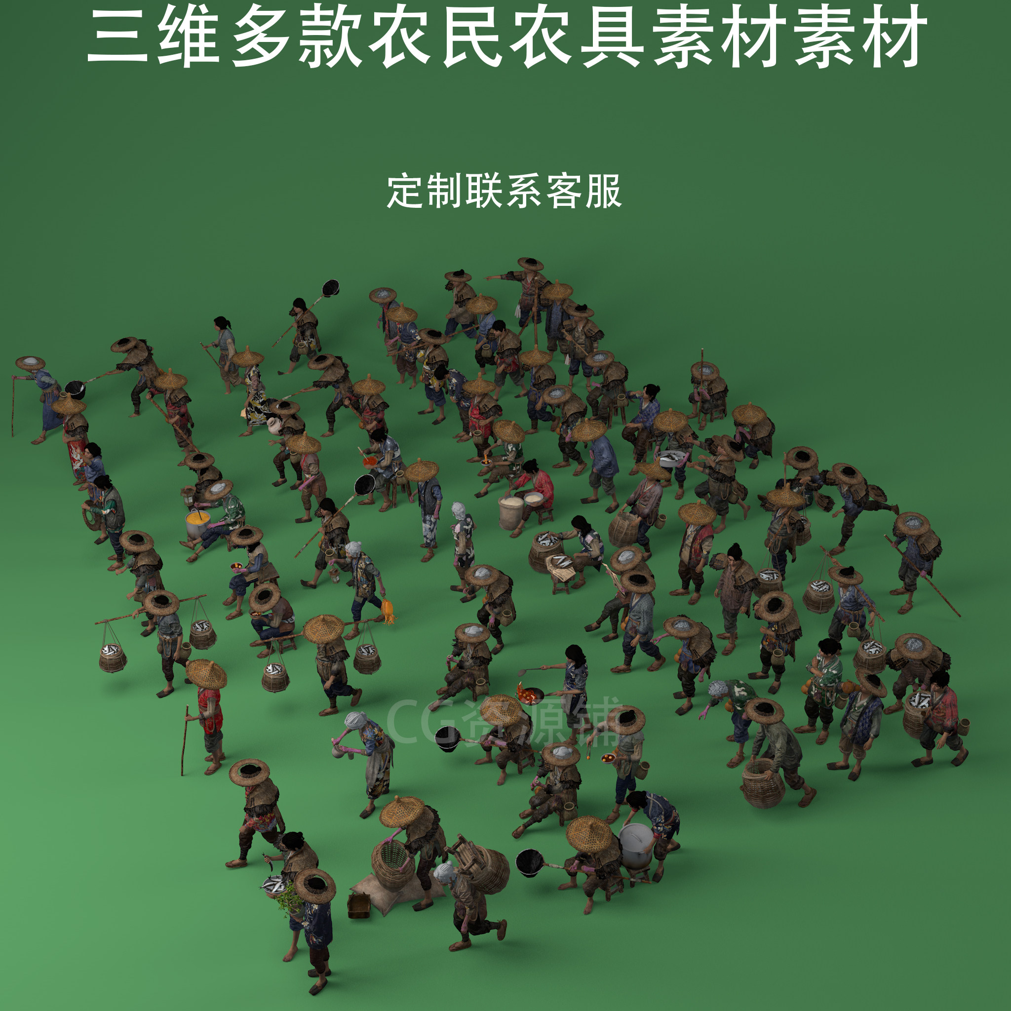 三维C4D多款农民农具素材3ds人群渔民fbx多人物obj