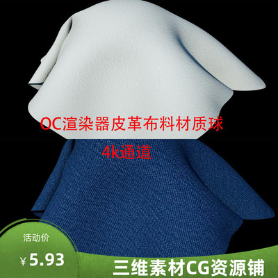 C4D材质OC渲染器布料皮革材质球4k通道OC布料皮革材质预置库lib4d