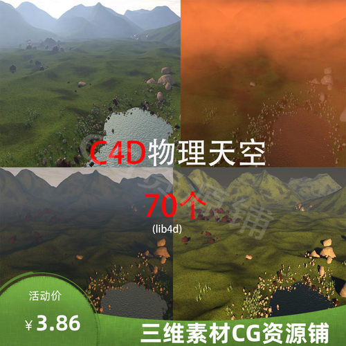 C4D天空预设材质包天空环境素材物理天空lib4d动画场景素材