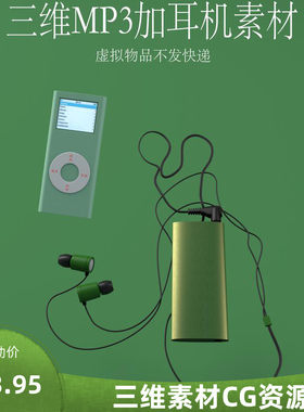 三维C4D音乐播放器fbx模型MP3模型3ds电子产品模型obj电器模型