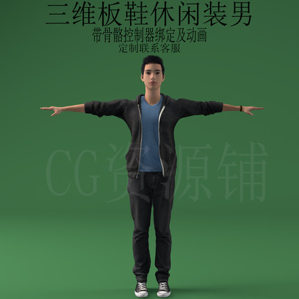 三维C4D板鞋休闲装男3ds人物fbx骨骼控制器绑定动画牛仔男obj