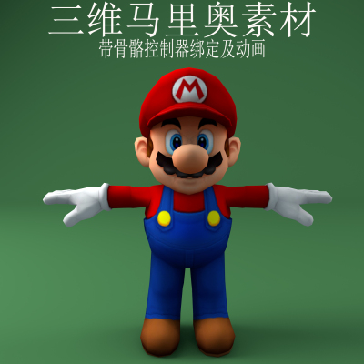 三维C4D马里奥素材3ds骨骼控制器绑定fbx动漫游戏人物obj