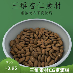三维C4D杏仁素材fbx坚果3ds杏核仁obj杏子木落子苦杏仁杏梅仁