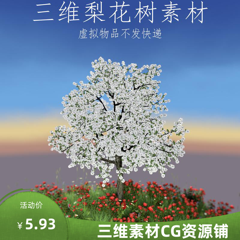 三维C4D梨花树模型花草树木梨花素材春天场景素材