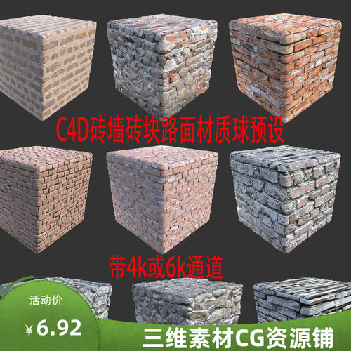 C4D砖墙材质球材质预设C4D砖块材质球预设C4D路面材质球预设lib4d