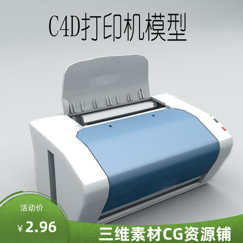 C4D打印机模型C4D复印机模型C4D机器模型C4D室内设计模型