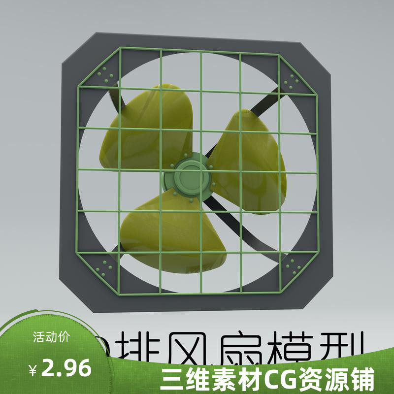 C4D排风扇模型C4D风扇模型设计素材/源文件