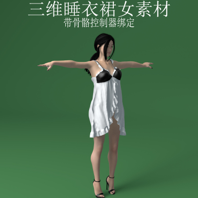 三维C4D睡衣裙女3ds美女人物fbx骨骼控制器绑定fbx裙子高跟鞋长发