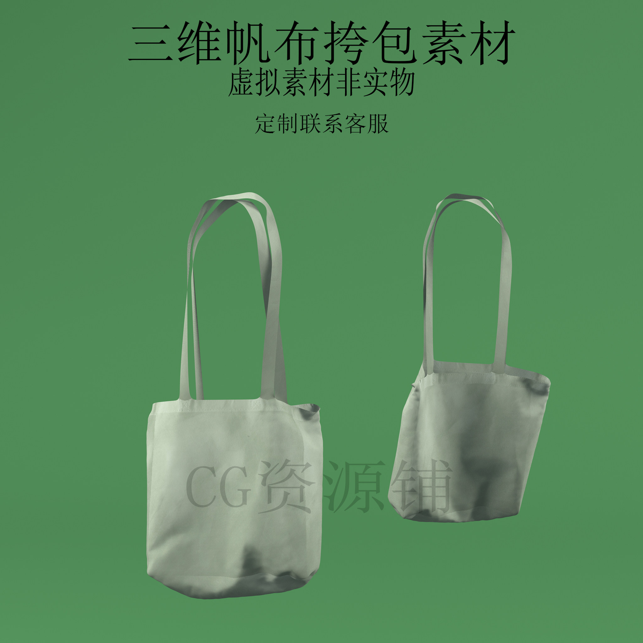 三维C4D帆布挎包素材3ds包包fbx手提包obj布包