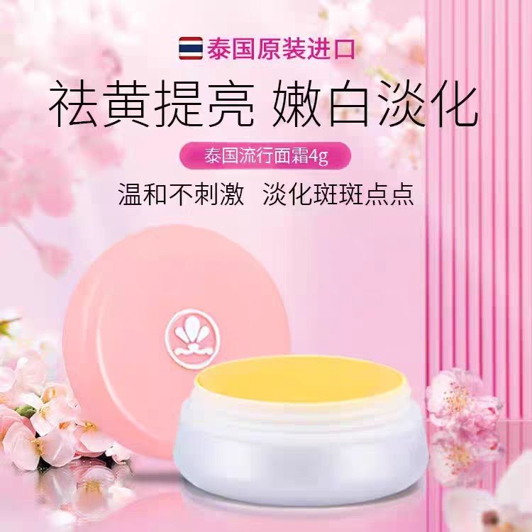 POP Popular流行面霜珍珠膏色斑晒斑黄褐斑雀斑亮肤素颜霜正品4g